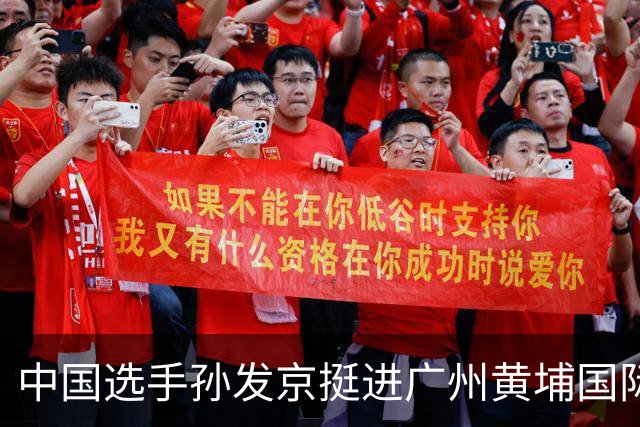 中国选手孙发京挺进广州黄埔国际网球公开赛单打16强